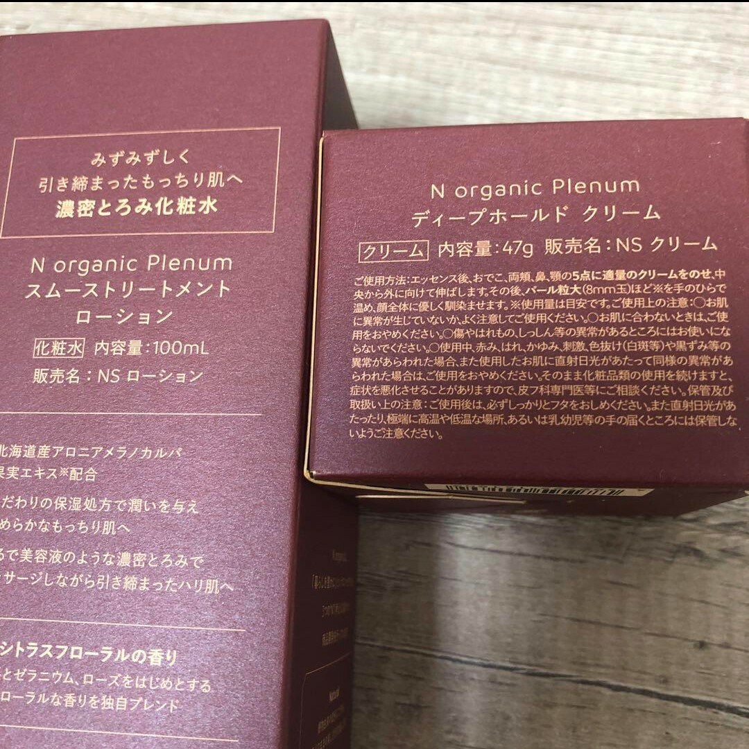 N organic(エヌオーガニック)の新品　Ｎ Organic Prenum ローション＆クリーム　セット コスメ/美容のスキンケア/基礎化粧品(化粧水/ローション)の商品写真