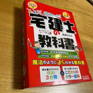 みんなが欲しかった！宅建士の教科書(資格/検定)