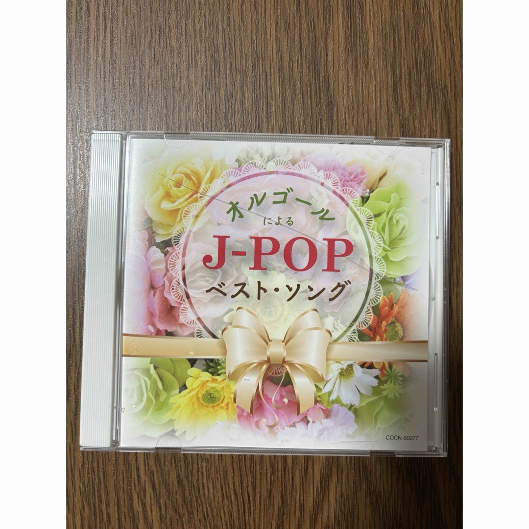 オルゴールによるJ-POPベストソング エンタメ/ホビーのCD(ヒーリング/ニューエイジ)の商品写真