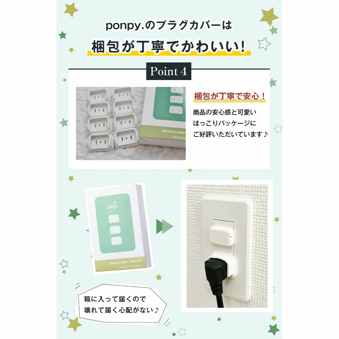 ponpy プラグカバー【意匠権出願中】8個セット コンセントカバー プラグカバ キッズ/ベビー/マタニティの寝具/家具(その他)の商品写真