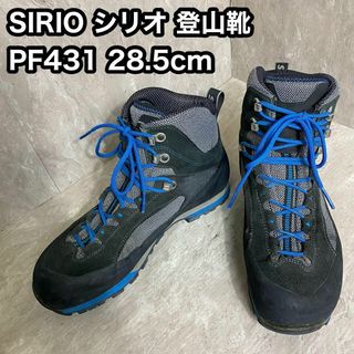 シリオ(SIRIO)のSIRIO シリオ PF431 AB 28.5cm　トレッキングシューズ　登山靴(登山用品)