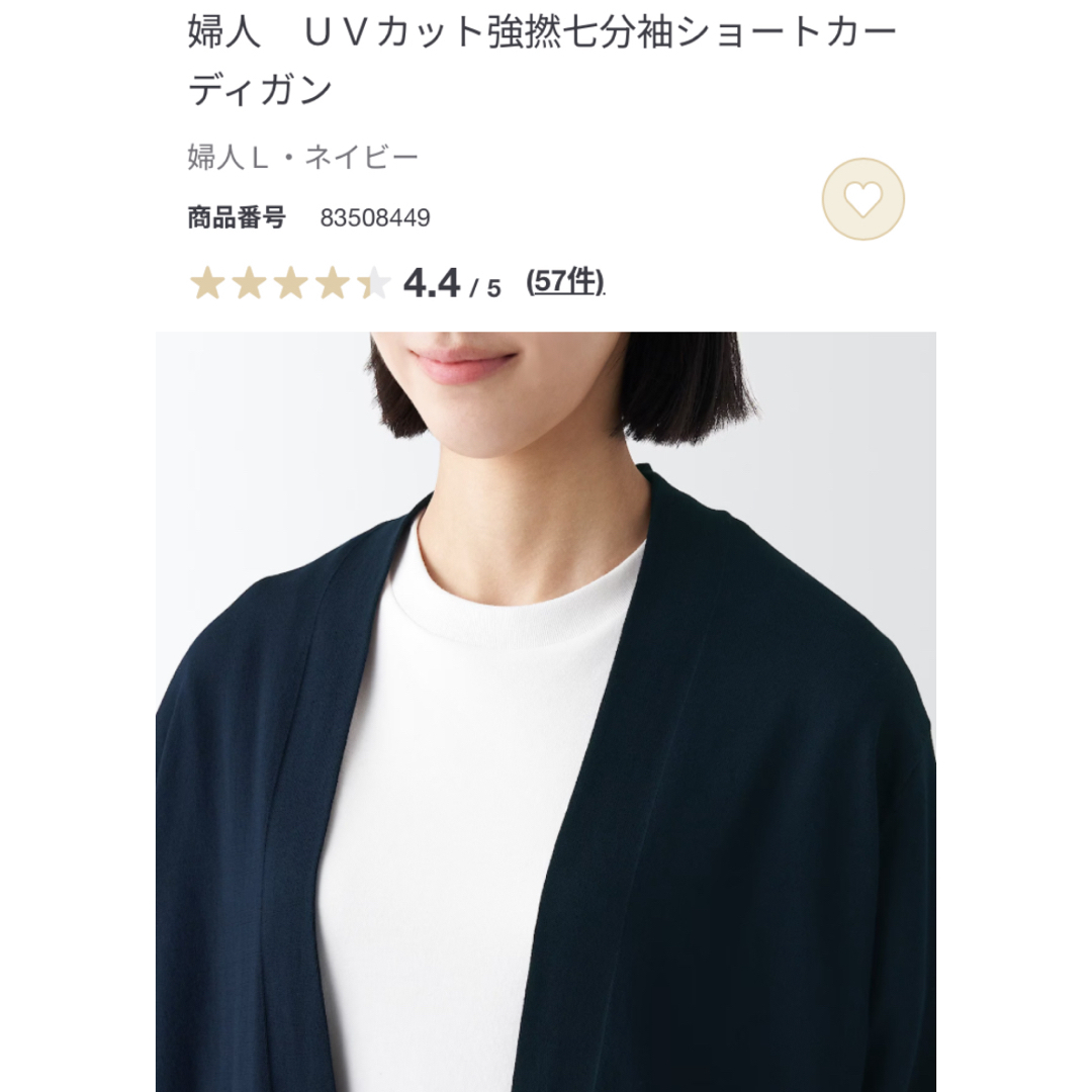 MUJI (無印良品)(ムジルシリョウヒン)のmuji  強撚七分袖ショートカーディガン Ｌ レディースのトップス(カーディガン)の商品写真