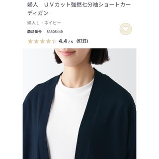 ムジルシリョウヒン(MUJI (無印良品))のmuji  強撚七分袖ショートカーディガン Ｌ(カーディガン)