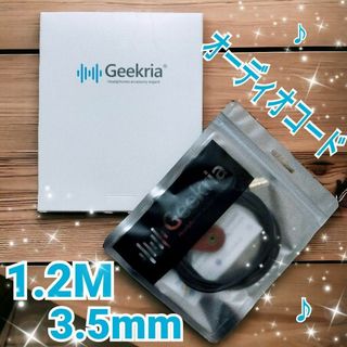 オーディオコード ケーブル ヘッドホンケーブル 3.5mm AUX 1.2m(その他)