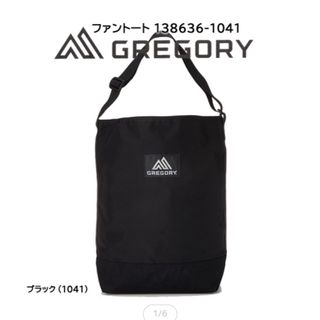 グレゴリー(Gregory)のGREGORY 斜めがけファントート　17Ｌ(ショルダーバッグ)