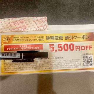 エヌティティドコモ(NTTdocomo)のdocomo ドコモ　5500円引きクーポン(その他)