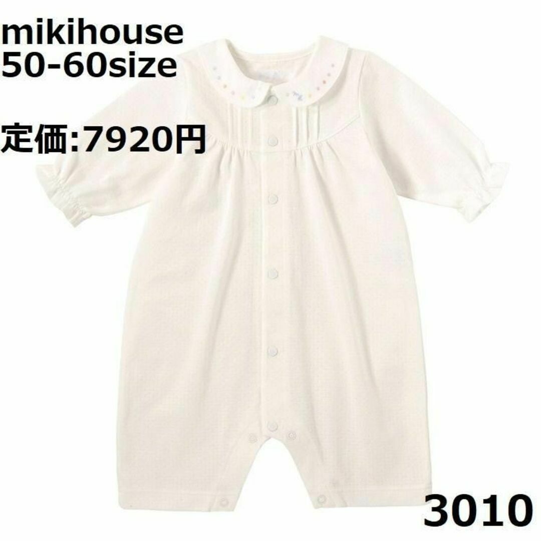 mikihouse(ミキハウス)の3010 ミキハウス ロンパース 50 60 長袖 白 セレモニー フリル キッズ/ベビー/マタニティのベビー服(~85cm)(ロンパース)の商品写真