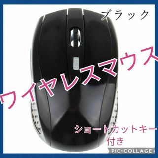 ワイヤレスマウス　USB接続　 PC周辺機器　2.4Ghz   新品・箱なし　黒(PC周辺機器)