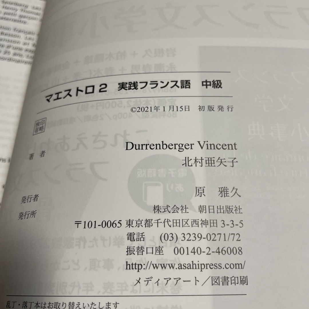 マエストロ 2 実践フランス語 中級 エンタメ/ホビーの本(語学/参考書)の商品写真