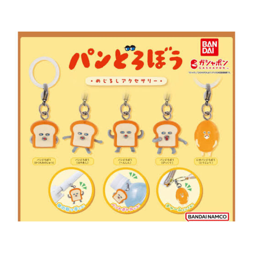 BANDAI(バンダイ)のぱんどろぼう　 エンタメ/ホビーのおもちゃ/ぬいぐるみ(キャラクターグッズ)の商品写真