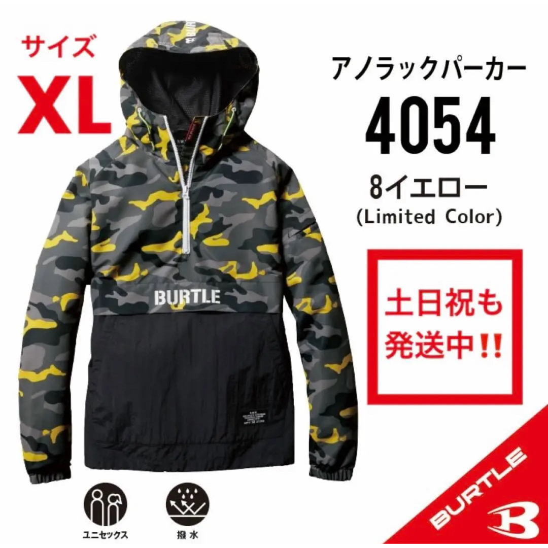 BURTLE - 【XL】 限定 イエローBK バートル アノラックパーカー BURTLE - 【XL】 限定 イエローBK バートル アノラックパーカー