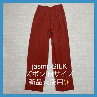 Jasmi  SILK ジャスミシルク ズボン パンツ ポケット付 赤 レッド(カジュアルパンツ)