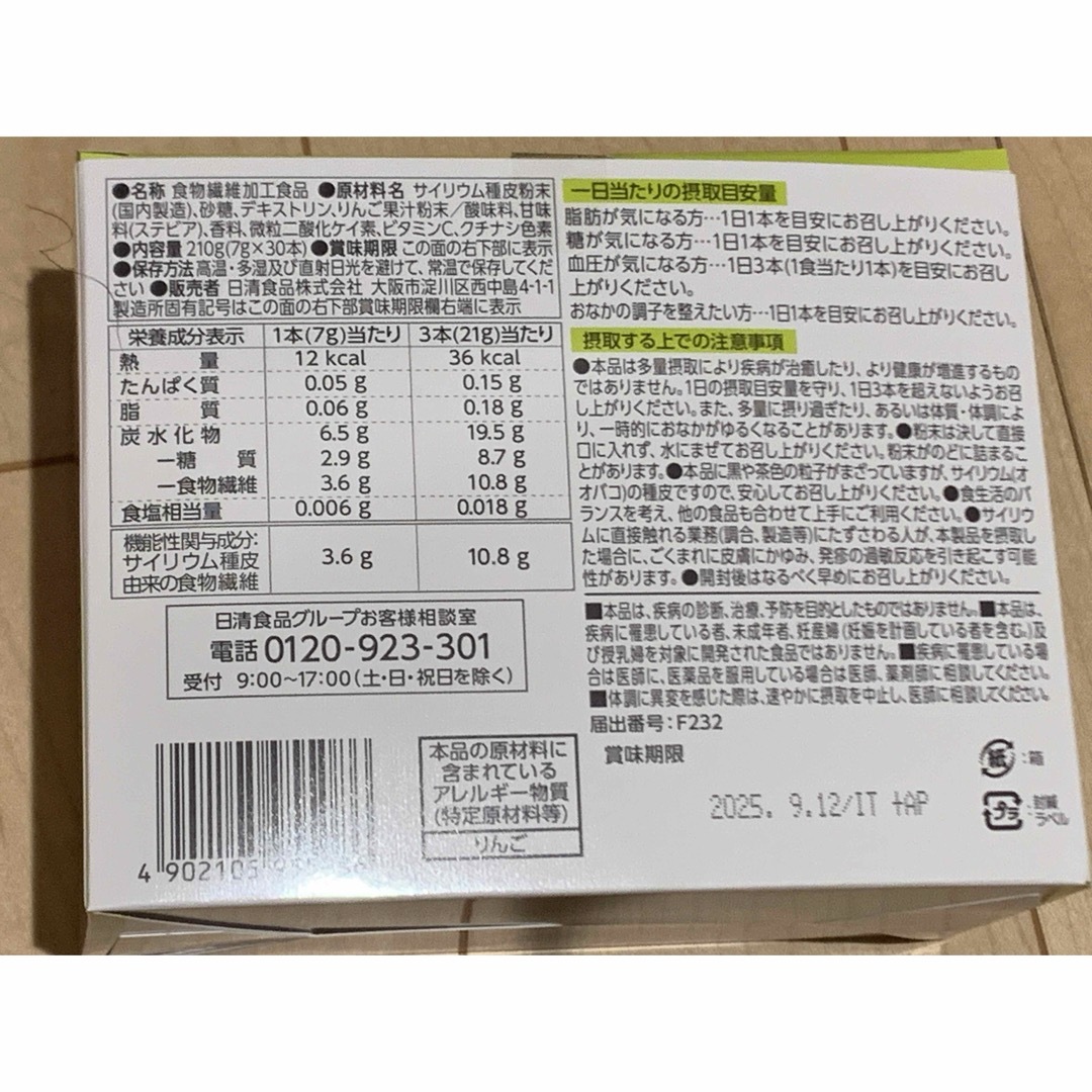 日清食品(ニッシンショクヒン)の【2箱セット】トリプルバリア　青リンゴ味　賞味期限2025年9月 コスメ/美容のダイエット(ダイエット食品)の商品写真