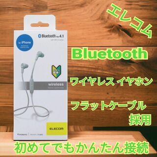 エレコム Bluetooth ワイヤレス イヤホン フラットケーブル