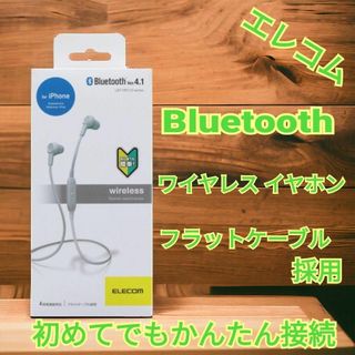 エレコム(ELECOM)のエレコム Bluetooth ワイヤレス イヤホン フラットケーブル(その他)