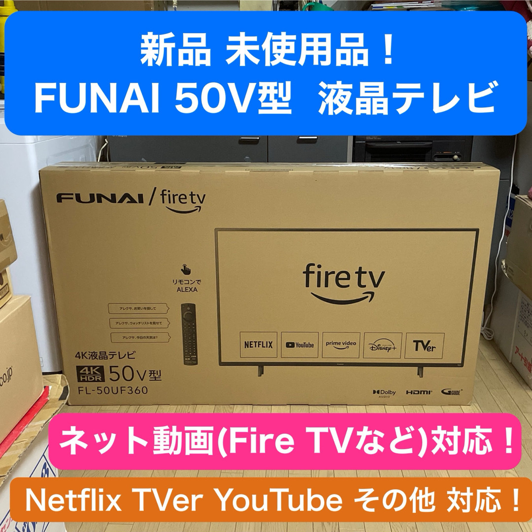FUNAI(フナイ)の★日本メーカー製★50型 液晶TV★FireTV FL-50UF360 4K対応 スマホ/家電/カメラのテレビ/映像機器(テレビ)の商品写真