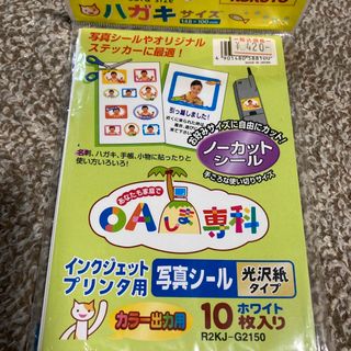 コクヨ(コクヨ)のコクヨ　写真シール　10枚入り(その他)