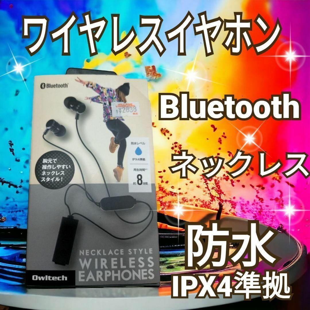 ワイヤレスイヤホン ネックレス 防水 ビレッジバンガード スマホ/家電/カメラのオーディオ機器(その他)の商品写真