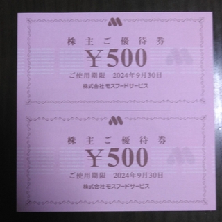 モスバーガー(モスバーガー)のモスバーガー　株主優待1000円分と🔖しおり1枚(その他)