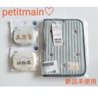 プティマイン(petit main)の【petitmain】新品完売　母子手帳ケース＆ウェットティッシュの蓋3点セット(ベビーおしりふき)