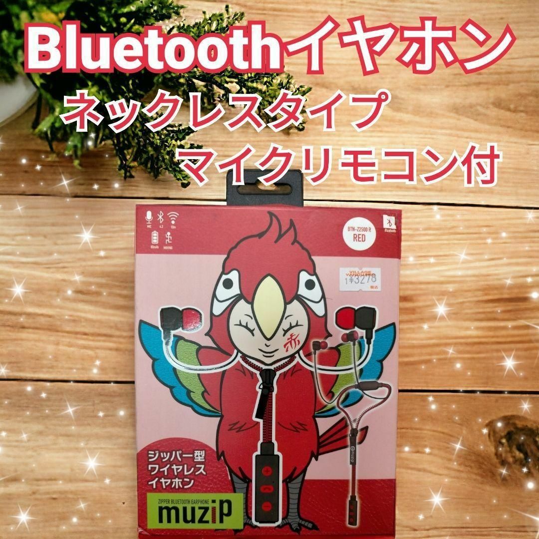 Bluetoothイヤホン ネックレスタイプ マイクリモコン付 スマホ/家電/カメラのオーディオ機器(その他)の商品写真