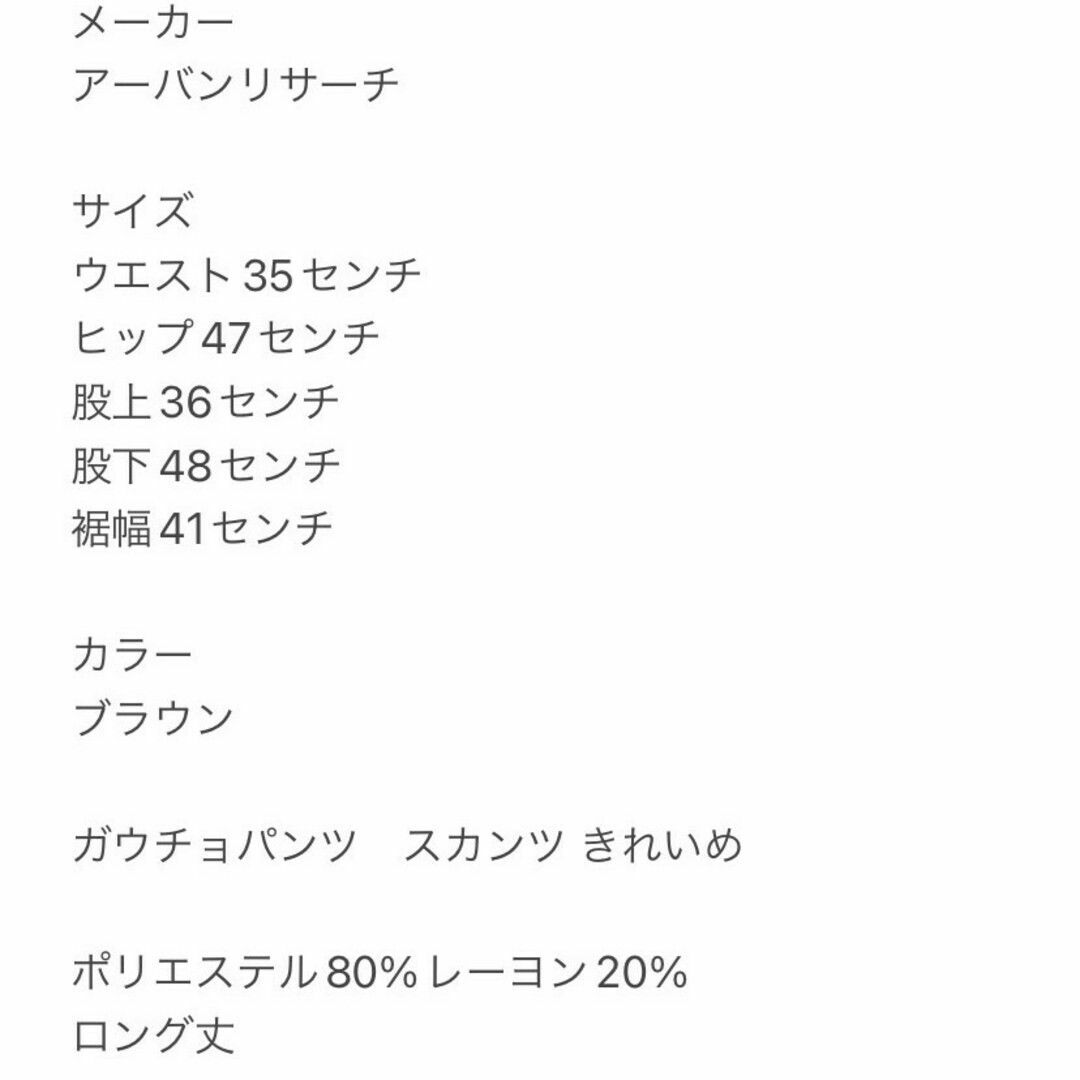 URBAN RESEARCH(アーバンリサーチ)のアーバンリサーチ　ガウチョパンツ　F　ブラウン　スカンツ　きれいめ　ロング丈 レディースのパンツ(カジュアルパンツ)の商品写真