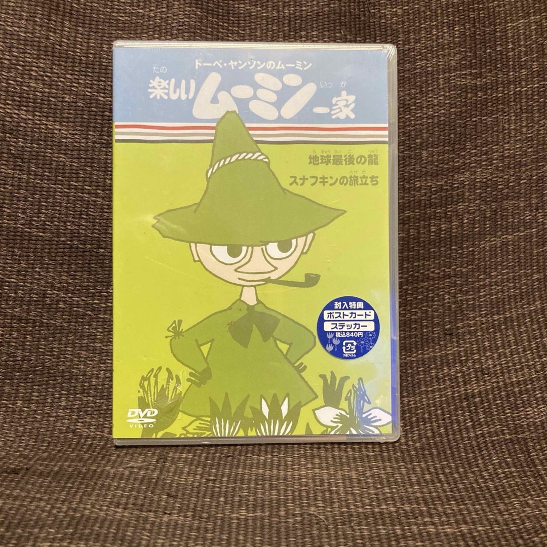 トーベ・ヤンソンのムーミン　楽しいムーミン一家　地球最後の龍／スナフキンの旅立ち エンタメ/ホビーのDVD/ブルーレイ(アニメ)の商品写真