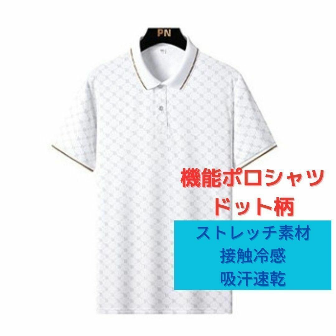 【新品】半袖ポロシャツ ドット 4XL＜ホワイト×ゴールド＞ゴルフカジュアル 白 メンズのトップス(ポロシャツ)の商品写真