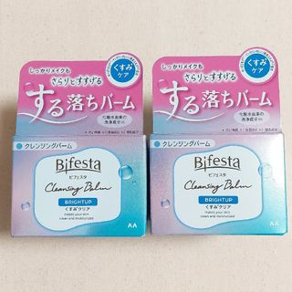 ビフェスタ(Bifesta)のビフェスタ クレンジングバーム ブライトアップ 90g ×2(クレンジング/メイク落とし)