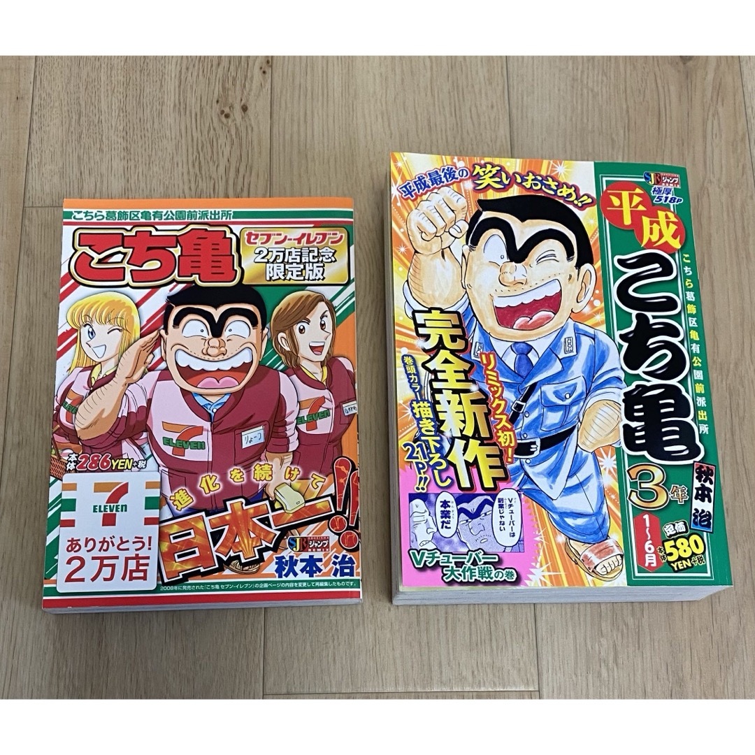 こち亀 コンビニコミック 2冊セットの通販 by DGショップ's shop｜ラクマ