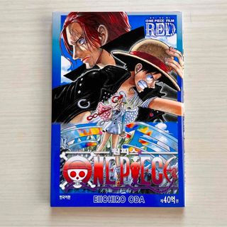 ONE PIECE FILM RED 入場特典 40億巻 韓国限定 ハングル