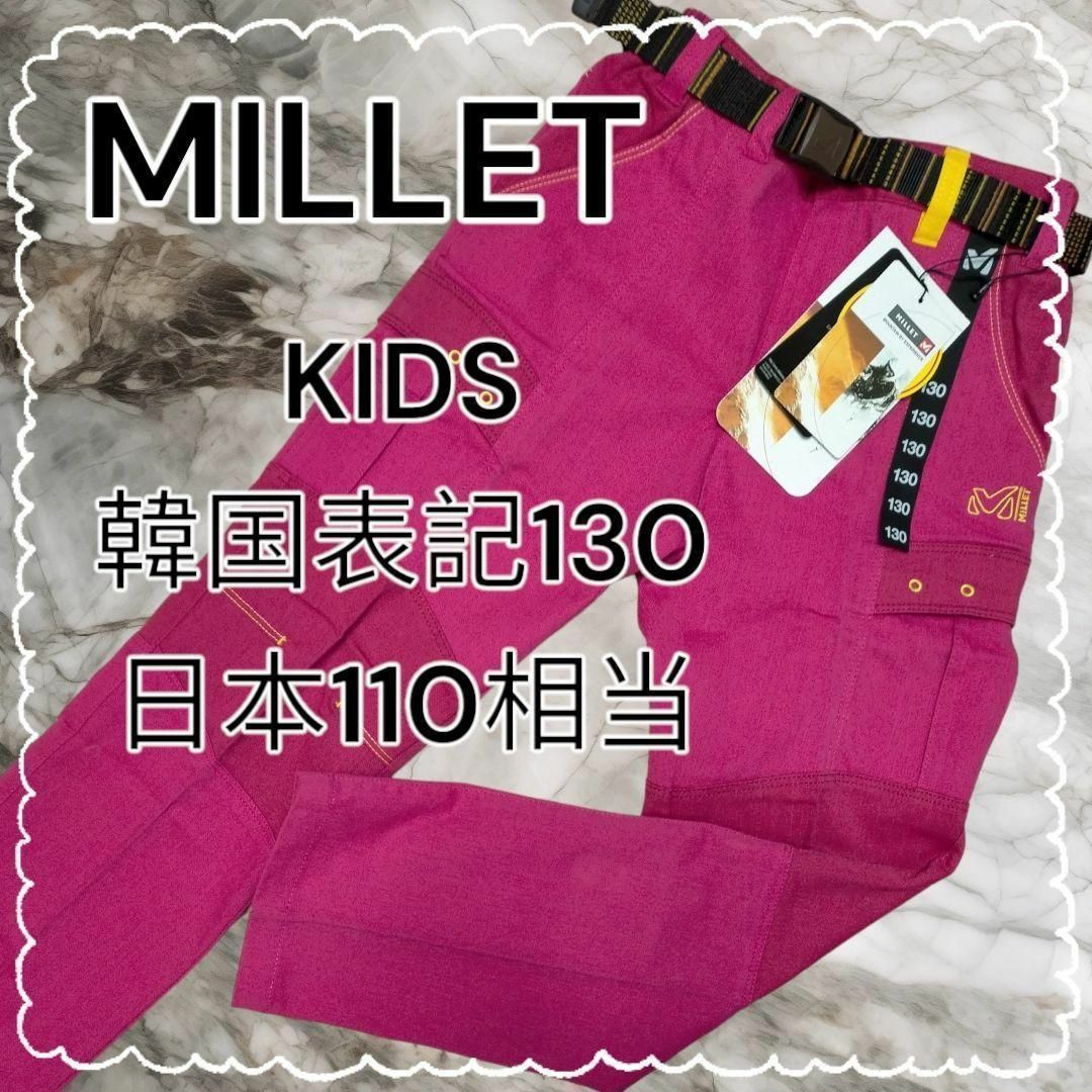 MILLET(ミレー)のMILLET ミレー ボトムス キッズ 130 おしゃれ メンズのメンズ その他(その他)の商品写真