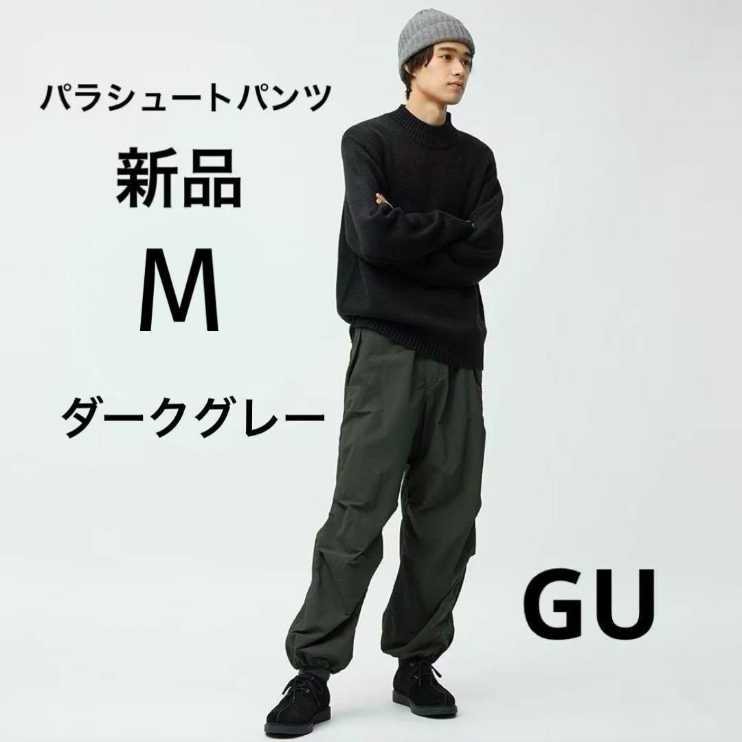 GU - 新品 GU ユニクロ ユニセックス パラシュートパンツ ダークグレー