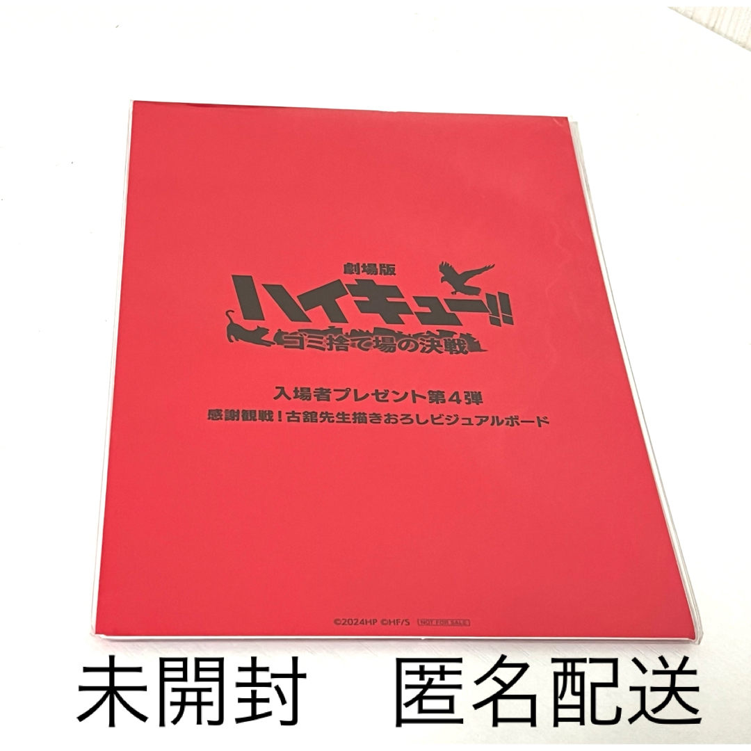 ハイキュー　ビジュアルボード 映画特典 エンタメ/ホビーのコレクション(ノベルティグッズ)の商品写真