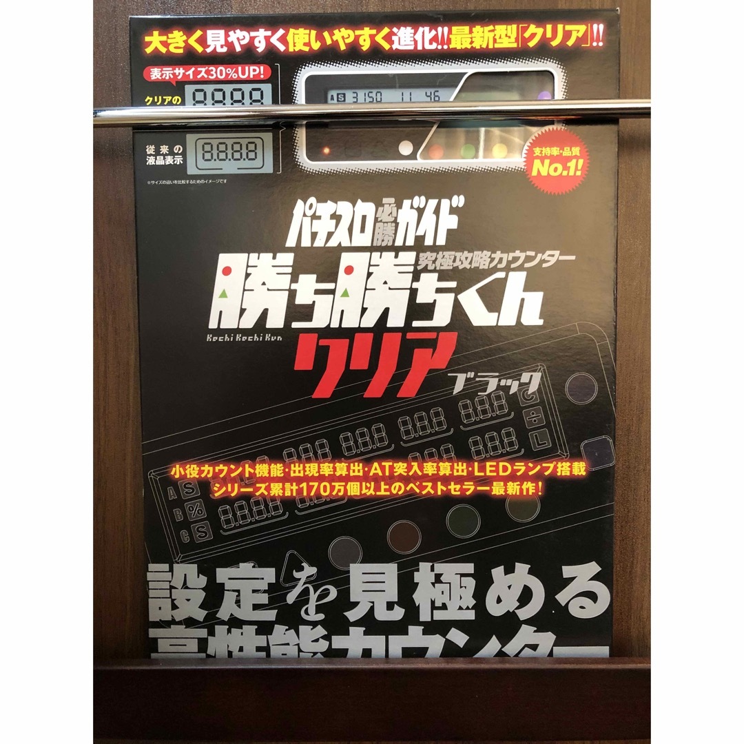 かちかちくん カチカチくん 勝ち勝ちくん小役カウンター クリアブラック エンタメ/ホビーのテーブルゲーム/ホビー(パチンコ/パチスロ)の商品写真