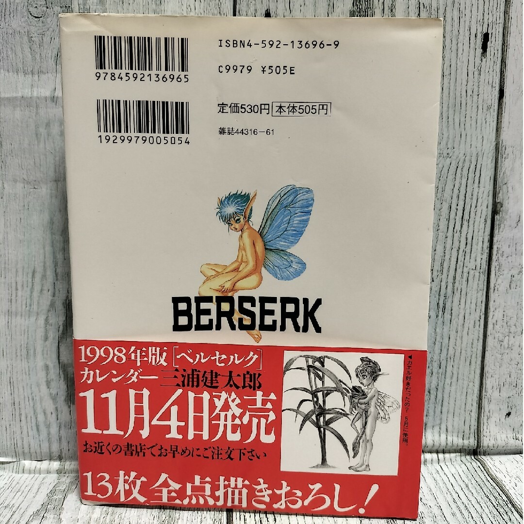 白泉社 - 希少初版 ベルセルク14巻の通販 by チーポ's shop 白泉社 - 希少初版 ベルセルク14巻の通販 by チーポ's shop