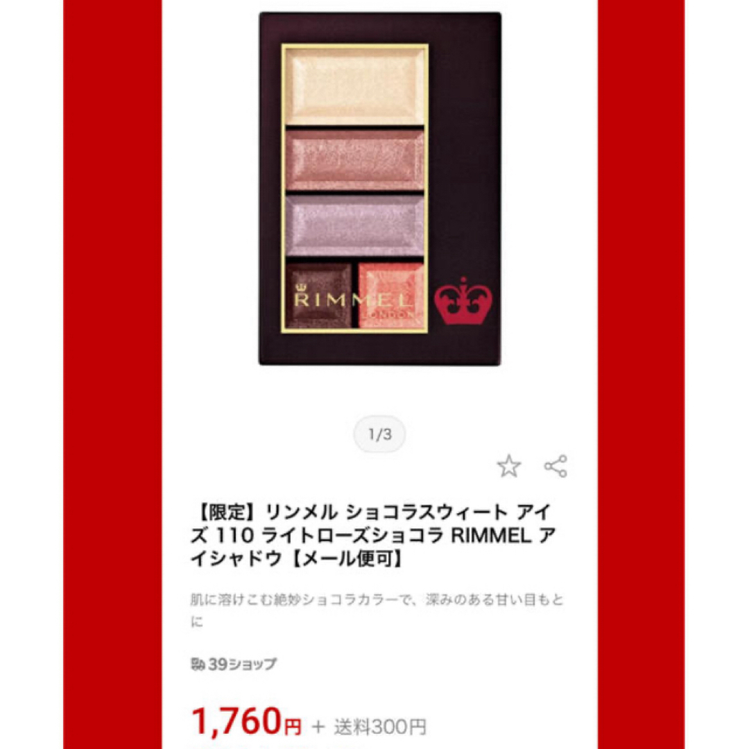 RIMMEL(リンメル)のRIMMEL リンメル ショコラスウィート アイズ 110 アイカラー コスメ/美容のベースメイク/化粧品(アイシャドウ)の商品写真