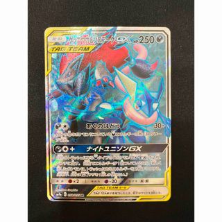 ゲッコウガ&ゾロアーク GX SR ポケモンカード  ポケカ(シングルカード)