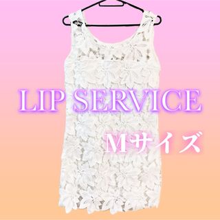 LIP SERVICE クロシェ編み花柄ワンピース