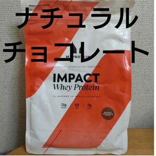 マイプロテイン(MYPROTEIN)のマイプロテイン ナチュラルチョコレート 1kg(トレーニング用品)