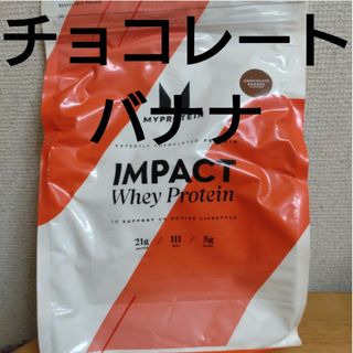 マイプロテイン(MYPROTEIN)のマイプロテイン チョコレートバナナ 1kg(トレーニング用品)