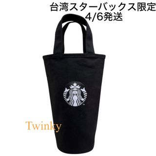 スターバックス(Starbucks)の台湾 スターバックス タンブラーバッグ 海外 スタバ 黒 ドリンク 大人気(ハンドバッグ)