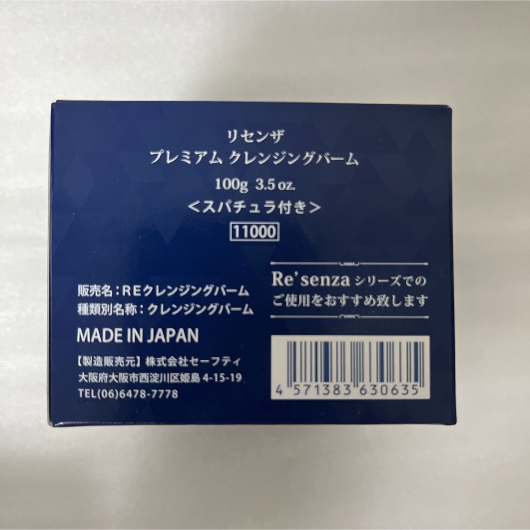 リセンザ  プレミアム  クレンジングバーム  2つセット コスメ/美容のスキンケア/基礎化粧品(クレンジング/メイク落とし)の商品写真