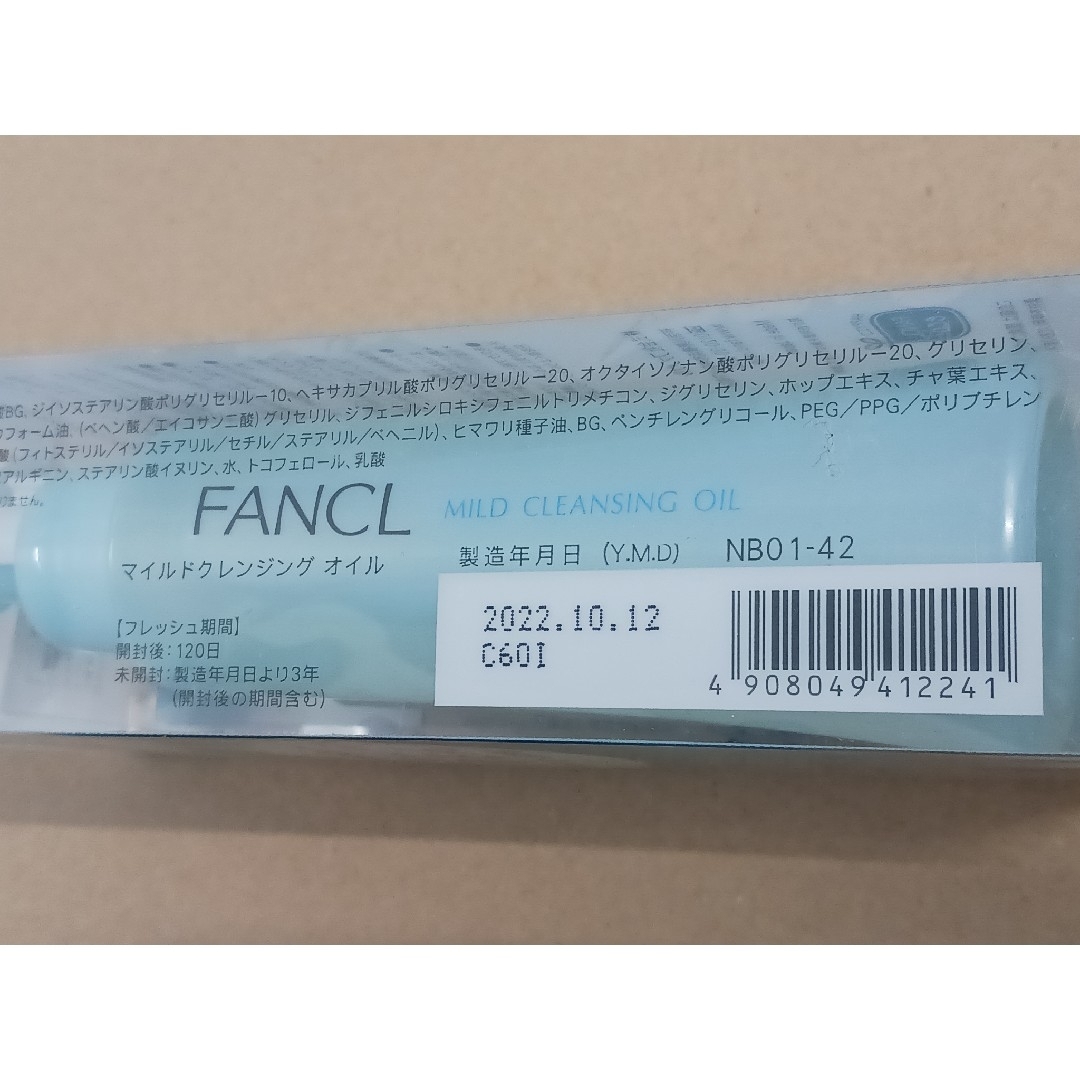 FANCL(ファンケル)のFANCL ファンケル マイルドクレンジングオイル ブラック＆スムース コスメ/美容のスキンケア/基礎化粧品(クレンジング/メイク落とし)の商品写真