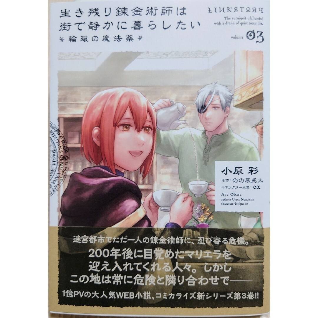 角川書店(カドカワショテン)の生き残り錬金術師は街で静かに暮らしたい３「死んでみろ」と言われたので死にました２ エンタメ/ホビーの漫画(その他)の商品写真