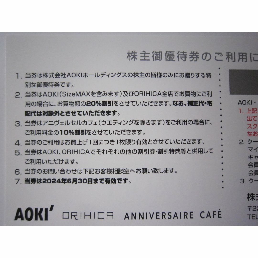 《10枚セット》快活クラブ 株主優待券 + AOKI 20％割引券5枚 チケットの優待券/割引券(その他)の商品写真