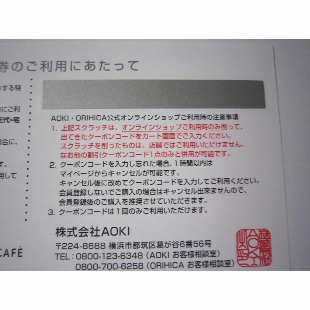 《10枚セット》快活クラブ 株主優待券 + AOKI 20％割引券5枚 チケットの優待券/割引券(その他)の商品写真