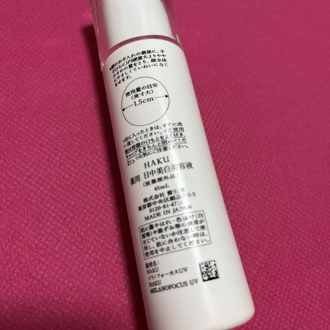 HAKU（SHISEIDO）(ハク)のハク　薬用日中美白美容液　45ml  HAKU コスメ/美容のスキンケア/基礎化粧品(美容液)の商品写真