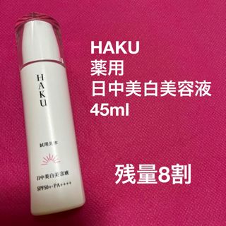 ハク(HAKU（SHISEIDO）)のハク　薬用日中美白美容液　45ml  HAKU(美容液)