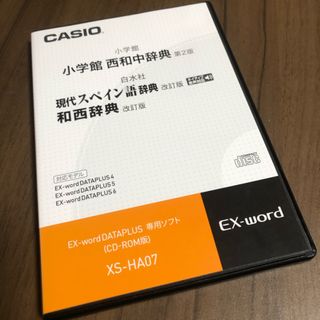 カシオ(CASIO)の【新品】「西和中辞典［第2版］／現代スペイン語辞典［改訂版］／和西辞典［改訂版］(その他)